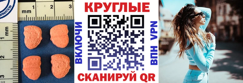 как найти Энем Ecstasy круглые